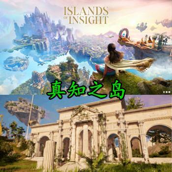 Islands of Insight - 真知之岛STEAM官方中文豪华版 Build.14935496 +全DLC