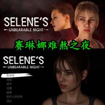 仿生化古墓游戏：Selene’s Unbearable Night - 赛琳娜难熬之夜 STEAM官方中文正式版-Build.15412372-1.0